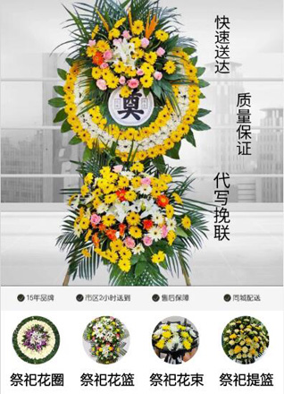 山东青岛平度市南村镇洪兰东村花圈代送